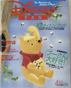 ディズニーファン Disney FAN 2000年4月号