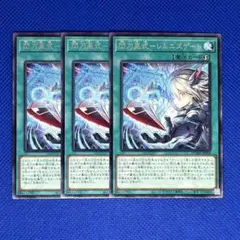 遊戯王 閃刀亜式ーレムニスゲート 3枚 字レア