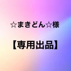 【専用出品】シールと紙ものセット3点