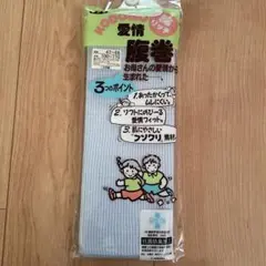 グンゼ 子供 幼児 腹巻 100-110cm あったか素材 水色