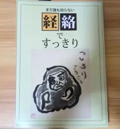 経絡