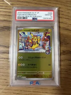 PSA10】フクオカのピカチュウ P ポケモンカード - メルカリ