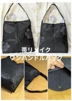 3051★着物リメイク★帯リメイク★弔事用バッグ