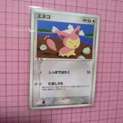 エネコ　ポケモンカード