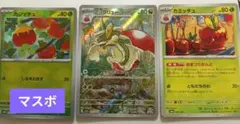 ポケモンカード カジッチュ マスボ カミッチュ アップリュー ARのサムネイル