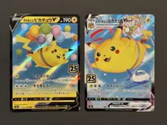 ポケモンカード そらをとぶピカチュウ V Vmax