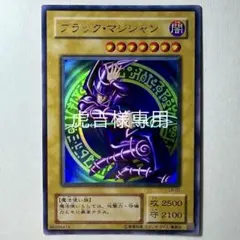 【良品】遊戯王 2期 ブラックマジシャン LB-05 ウルトラレア他セット