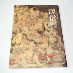 開館15周年記念　茨城県立歴史館　図録 開館15周年記念 茨城県立歴史館 図録 | Mercari