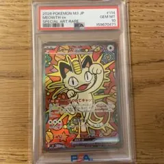 ニャースex SAR MEGA 拡張パック ムニキスゼロ psa10
