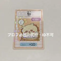 ちいかわ トレーディングカード シーサー