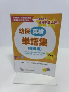 幼保英検2級テキスト・準1級ワークブック・単語集(上級編) 3冊セット＋過去問 幼保英検2級テキスト・準1級ワークブック・単語集(上級編) 3冊