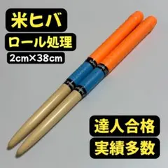 太鼓の達人 マイバチ 米ヒバ 4セット 太鼓の達人 マイバチ 米ヒバ 【マイバチ工房燐】の通販 by aR's shop