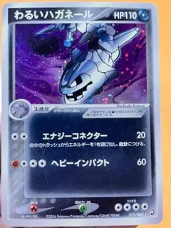 2026年最新】わるいハガネールの人気アイテム - メルカリ