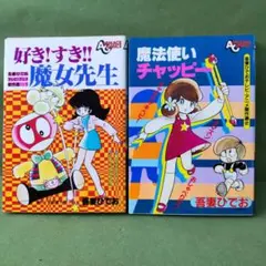 希少品 魔法使いチャッピー DVD-BOX 全8枚39話収録 - メルカリ