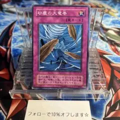 11422 遊戯王 砂塵の大竜巻 ノーマル 1枚