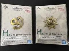 一番くじジョジョの奇妙な冒険H賞メタルピンズコレクション　吉良吉影キラークイーン