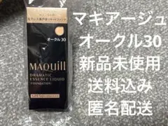 【新品・未使用】マキアージュ ドラマティックエッセンスリキッド オークル30