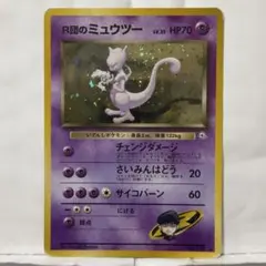 R団のミュウツー Rocket's Mewtwo 旧裏 Old Back ホロ - メルカリ