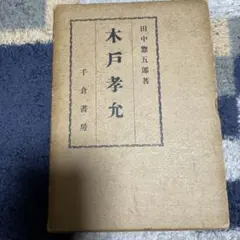 吉幾三さん本人直筆の書 - メルカリ