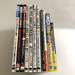 2026年最新】msx magazine 永久保存版の人気アイテム - メルカリ