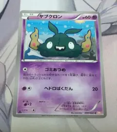 ポケモンカード ヤブクロン ゴミあつめ