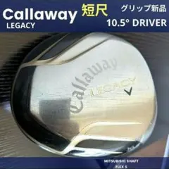 キャロウェイ短尺メンズドライバー初心者レガシーSゴルフクラブ中古Callaway