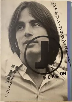 ジャクソン ブラウン pro shot サイン入り Jackson Browne ジャクソン ブラウン pro shot サイン入り Jackson Browne