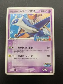 ポケカ ポケパークのラティオス 未開封 絶版 プロモ 希少 ポケカ ポケパークのラティオス 未開封 絶版 プロモ 希少 - メルカリ