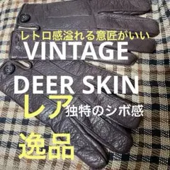 【激レア】シボ感溢れる逸品/懐かしい昭和レトロ感レザー手袋