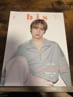 bis 藤原丈一郎 表紙