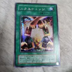 遊戯王 エクスチェンジ G5 シークレットレア 美品 2 遊戯王 エクスチェンジ シークレットレア - メルカリ
