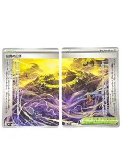 ポケモンカードストームエメラルダ伝説の山頂 073/076 074/076のサムネイル