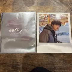 2025年最新】交換ウソ日記 特典の人気アイテム - メルカリ