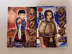 キングダム 1巻 2巻セット