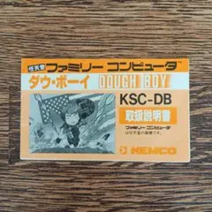 【説明書のみ】ファミコンソフト 説明書 ダウ・ボーイ