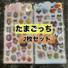 たまごっち　ぷくぷくシール　空気　ぷっくり　エアー　2枚セット　新品　立体　3D