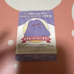 の*の様 ポケモンセンターオンライン 会員証風カード メタモン
