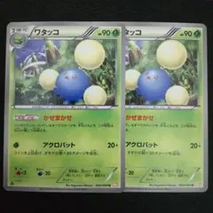 ポケモンカード　ワタッコ　かぜまかせ　アクロバット　2枚セット　エクストラ