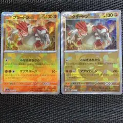 ポケモンカード　ポケカ　グラードン　マスターボールミラー　2枚　マスボ