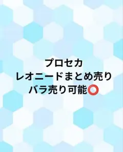 プロセカ レオニード まとめ売り