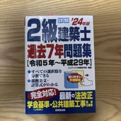 2025年最新】二級建築士の人気アイテム - メルカリ