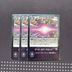 デジモンカード　デッド・オア・アライブ　レア3枚