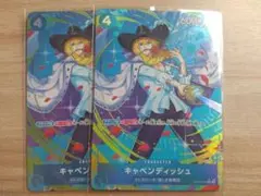 キャベンディッシュ　パラレル　2枚
