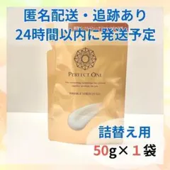 2026年最新】パーフェクトワン 薬用リンクルストレッチジェル 50gの