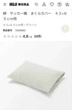 綿 サッカー織 まくらカバー 43×63 cm用 グリーン