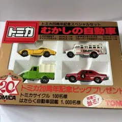 トミカ バケーションセット8台 1981年 トミカ バケーションセット8台 1981年 - メルカリ