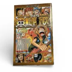 ワンピース0巻STRONG WORLD映画特典尾田栄一郎ONE PIECE第0巻
