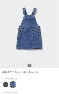 ユニクロ　ガールズ　キッズ　デニムジャンパースカート　160 美品　匿名配送