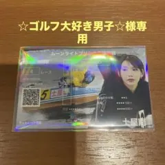 早い者勝ち】SG ボートレースオールスター 記念舟券 守屋美穂 新