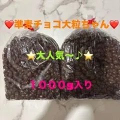 수량 한정 ❣️ 로비니아 ❤️ 준 보리 초코 큰 곡 ❤️ 500g → 2 봉지 세트 ⭐️ 1000g 들어가 ❣️